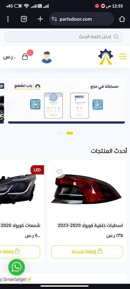 مؤسسة باب القطع التجارية في المبرز