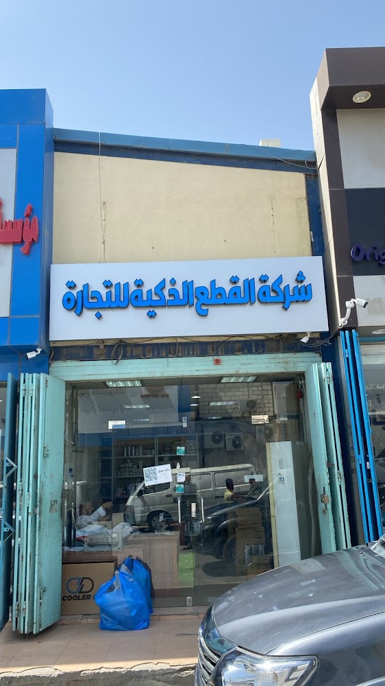 شركة القطع الذكية للتجارة قطع غيار نيسان في الطرف