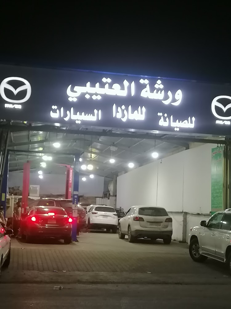 ورشه العتيبي لصيانه مازدا في الرياض