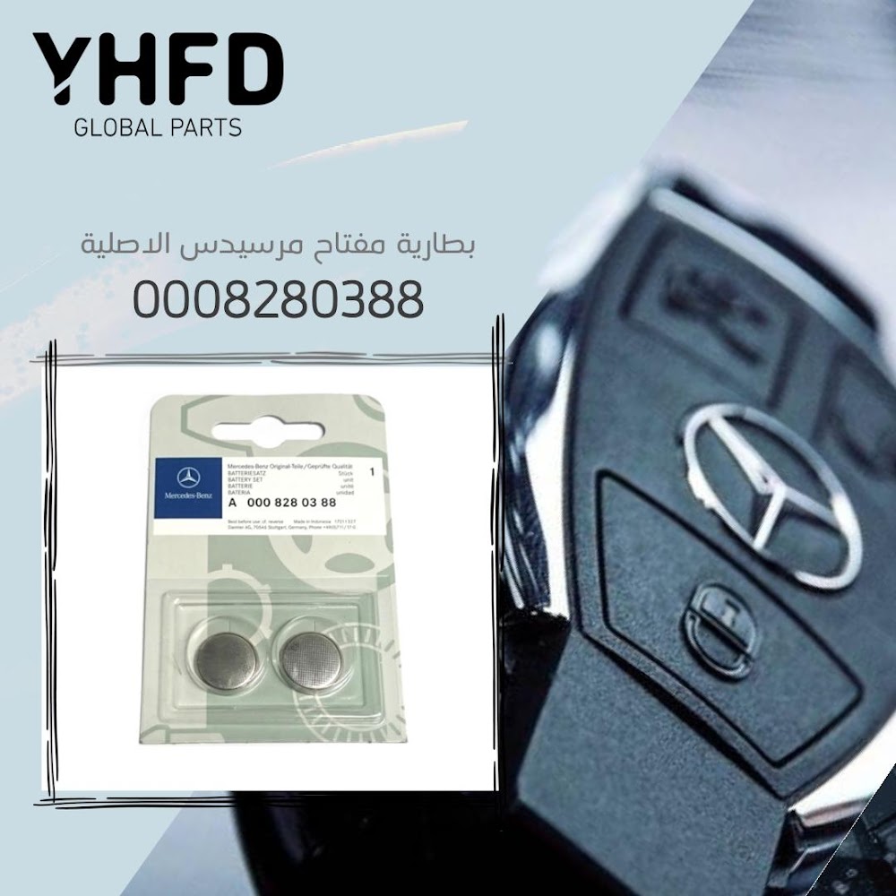 شركه ابناء يوسف حمد ال فاران الدوسري- قطع غيار مرسيدس- بي ام دبليو في الخبر