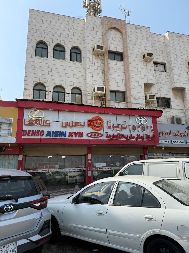 شركة رمال مارب التجارية قطع غيار لكزس وتويوتا في الدلم