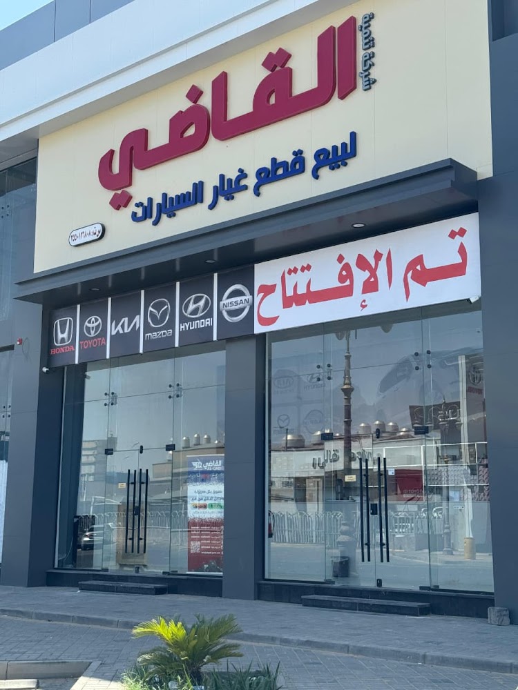 شركة تنمية القاضي لبيع قطع غيار سيارات مازدا و هوندا في تبوك
