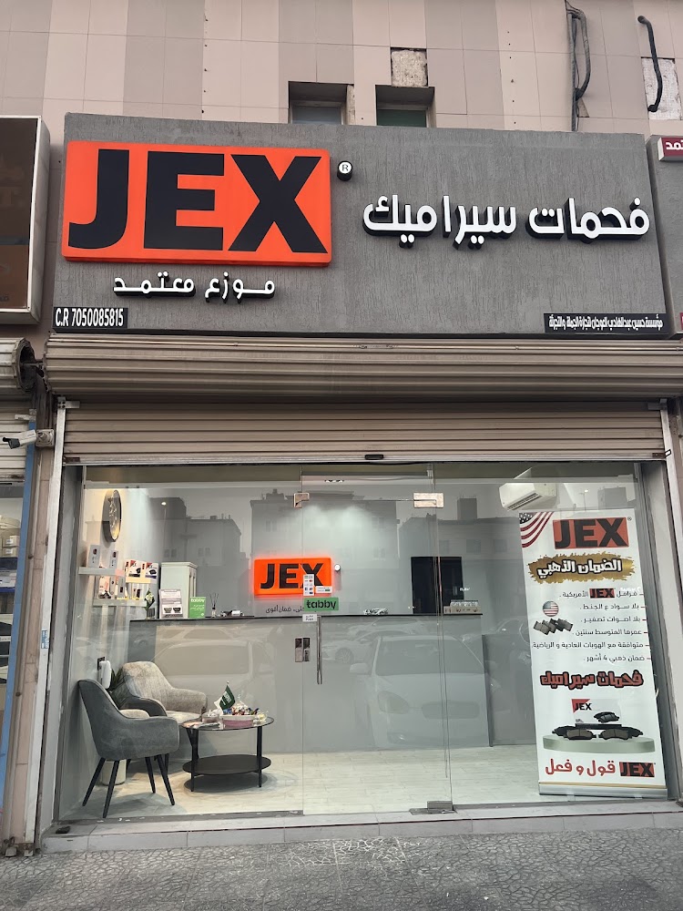 مؤسسة جودة أداء الفرامل للتجارة وكيل معتمد لفحمات سيراميك JEX بالمنطقة الشرقية في تاروت