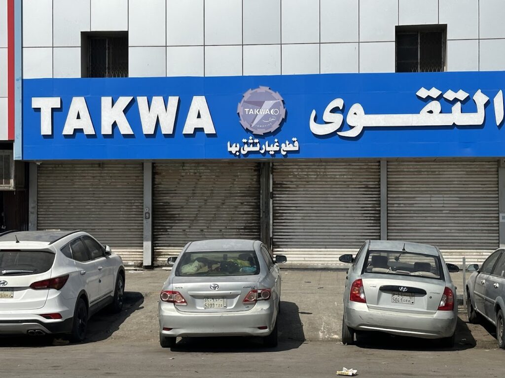 التقوى TAKWA في الدلم