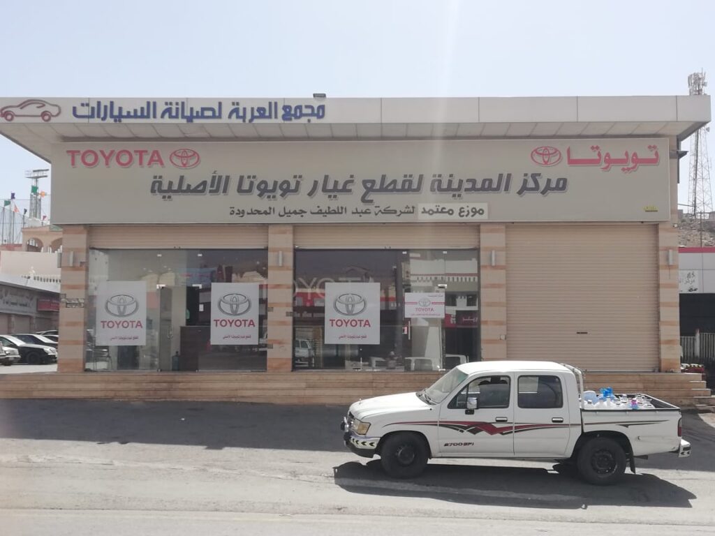 المدينة لقطع غيار سيارات تويوتا في الباحة