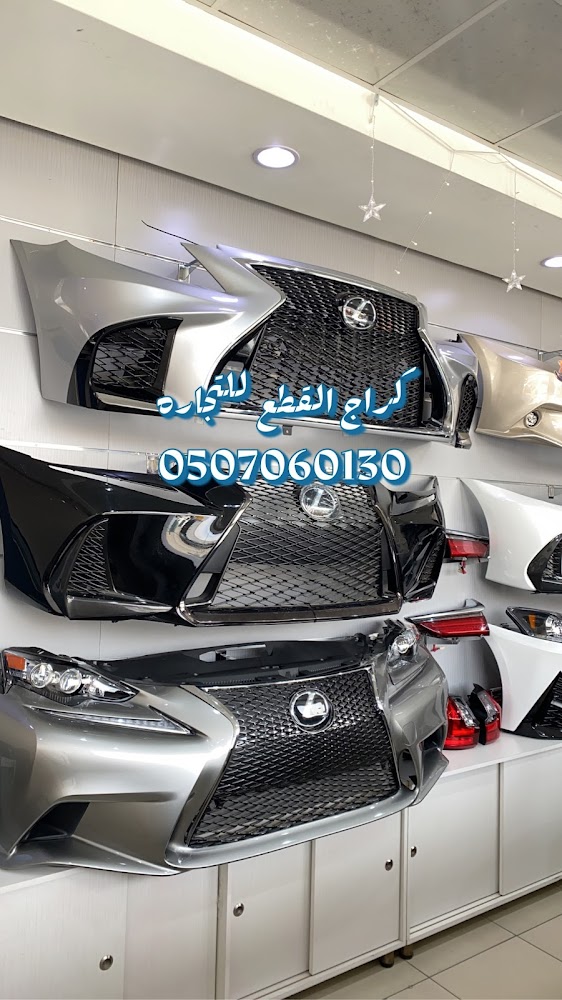 مؤسسه كراج القطع للتجاره في الدلم