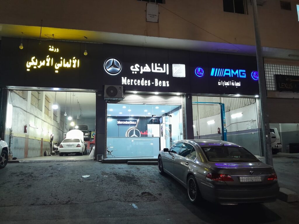 الظاهري قطع غيار مرسيدس موزع معتمد الجفالي| Mercedes-Benz في الطائف