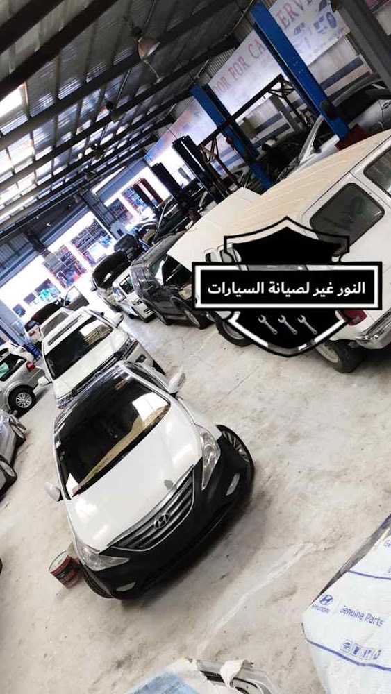 النور غير لصيانة السيارات في القريات