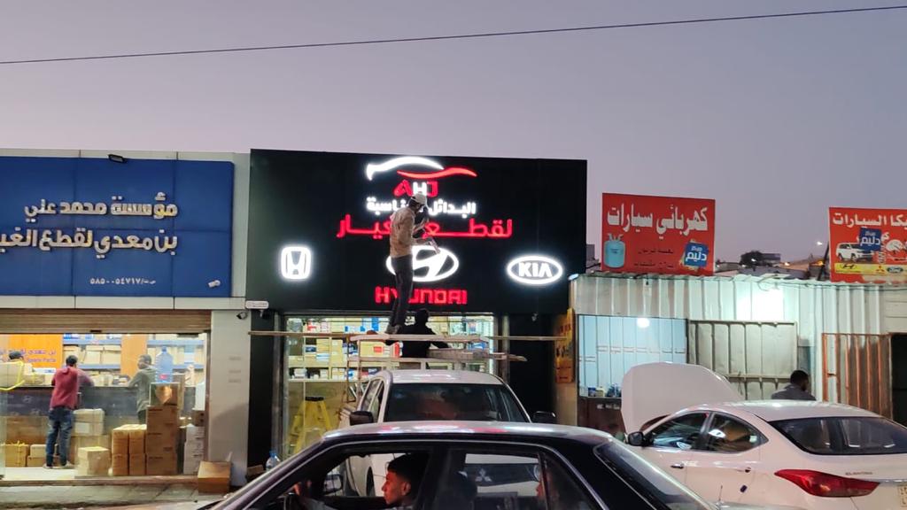 البدائل المناسبة لقطع غيار السيارات في ابها