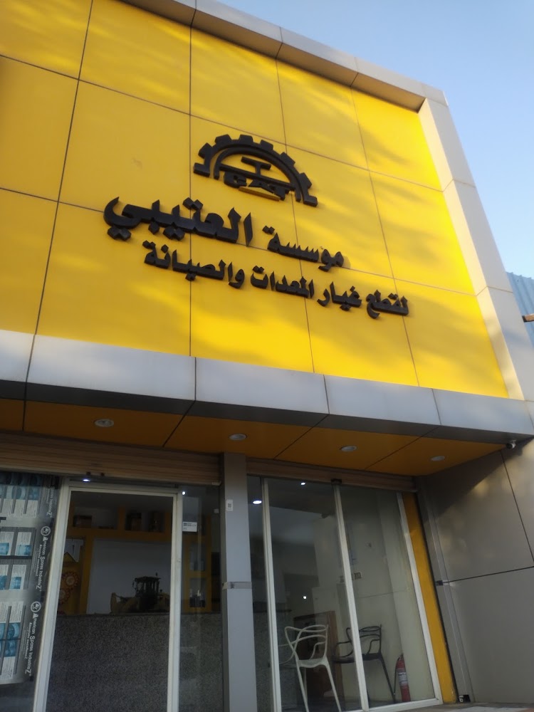 العتيبي لقطع غيار المعدات الثقيله في الطائف