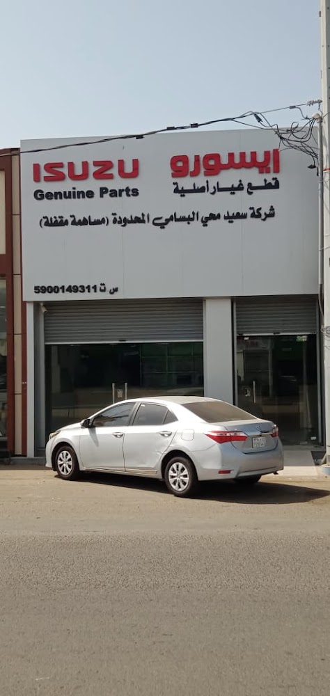 قطع غيار ايسوزو - البسامي في جازان