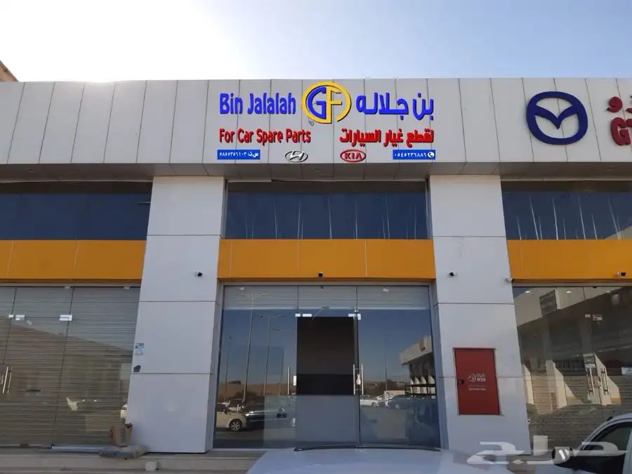 بن جلاله لقطع غيار السيارات في خميس مشيط