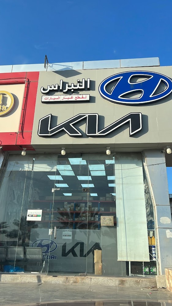 النبراس لقطع غيار هيونداي وكيا في بدر