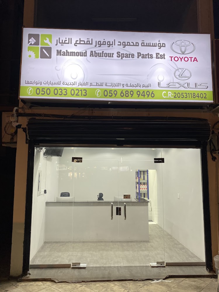 محمود ابوفور لقطع الغيار في القطيف