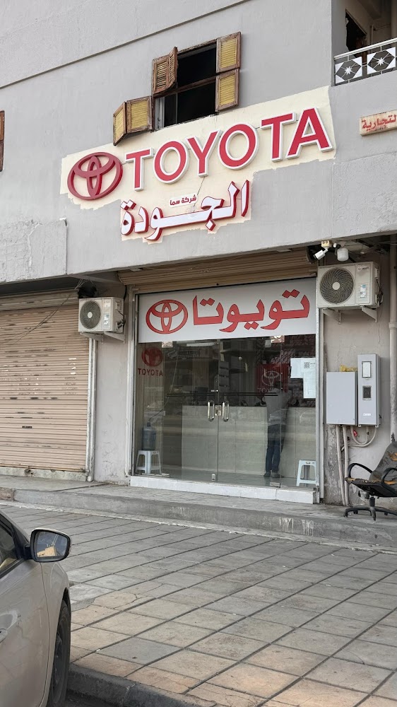 الجوده لبيع قطع غيار تويوتا TOYOTA في المدينة المنورة