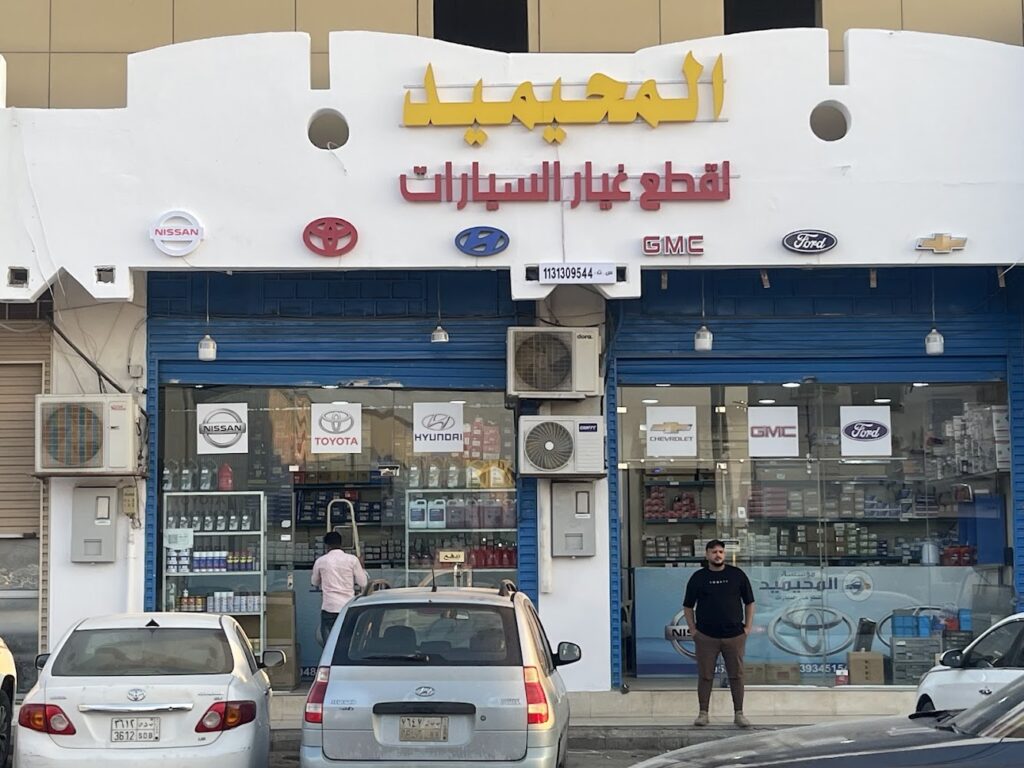 قطع غيار المحيميد لجميع السيارات في البكيرية
