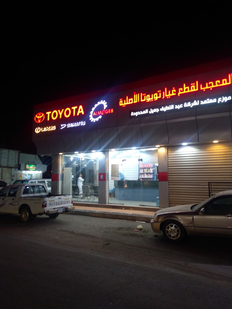 شركة المعجب لقطع غيار تويوتا الاصليه Al moageb في رابغ