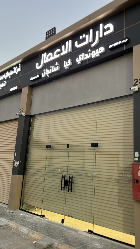 دارات الاعمال قطع غيار هيونداي * كيا * شانجان * جيلي * ام جي في الرياض