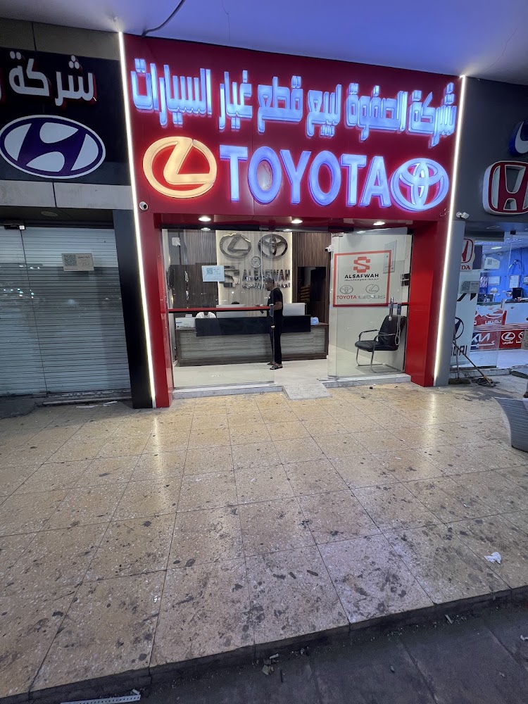 شركة الصفوة لبيع قطع غيار السيارات التويوتا في الدلم