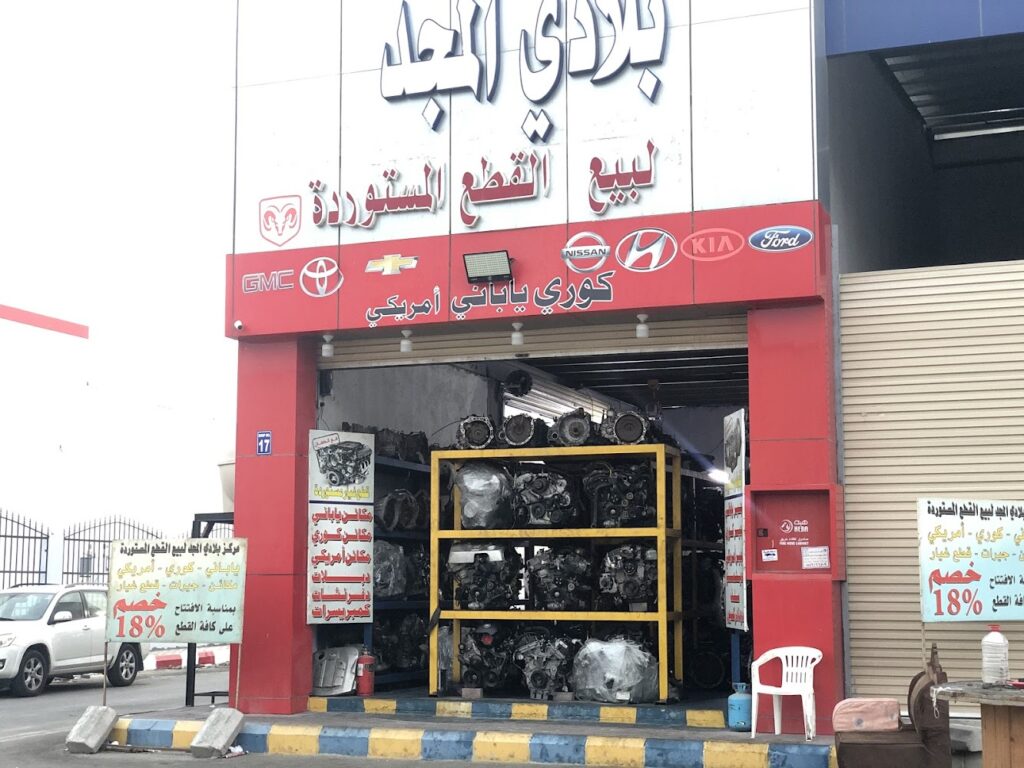 مركز بلادي المجد للقطع المستوردة في الخبر