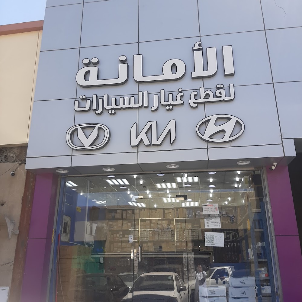 قطع غيار هيونداي وكيا الأمانة في الجموم