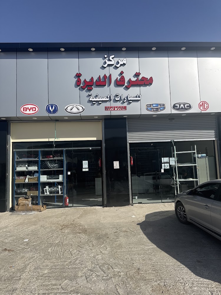 مركز محترف الديرة لقطع و صيانة السيارات الصيني . كهربائي هايبرد و ميكانيكي في سكاكا