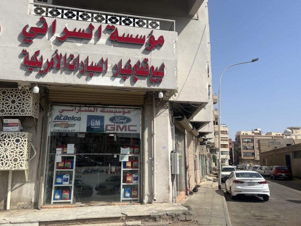 مؤسسة السراني لبيع قطع غيار سيارات الأمريكي/متوفرخدمة تابي وتمارا في المدينة المنورة