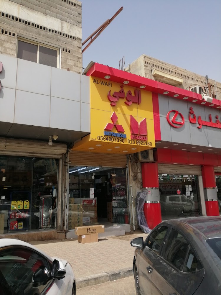 الوفي لبيع قطع غيار السيارات في الهفوف