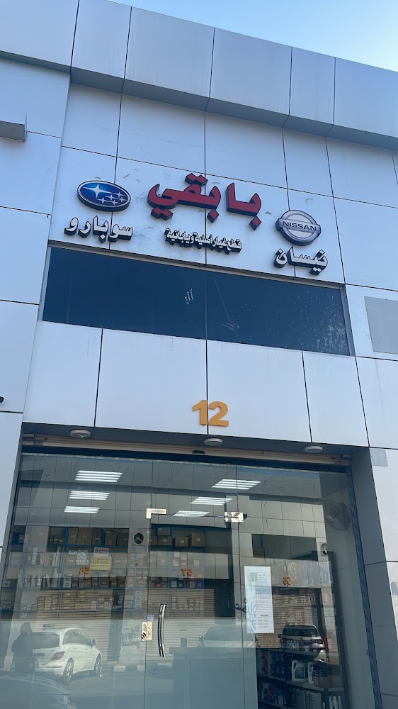 نيسان بابقي في الشفا