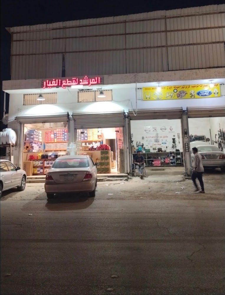 محل المرشد لقطع غيار السيارات في بريدة