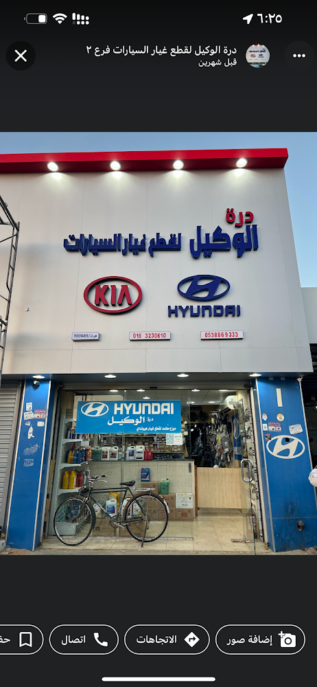 الوكيل هونداي كيا في البكيرية