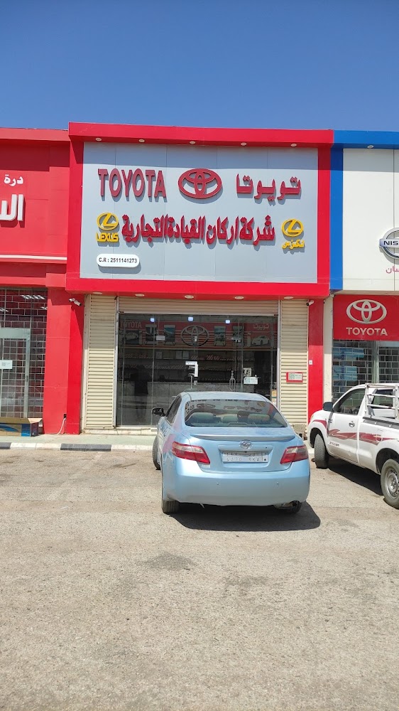 شركة اركان القيادة - قطع غيار تويوتا ولكزس في القيصومة