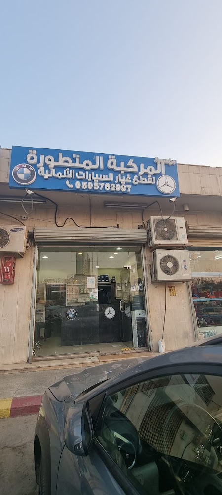 مؤسسة المركبة المتطورة قطع السيارات الالمانية في الرياض