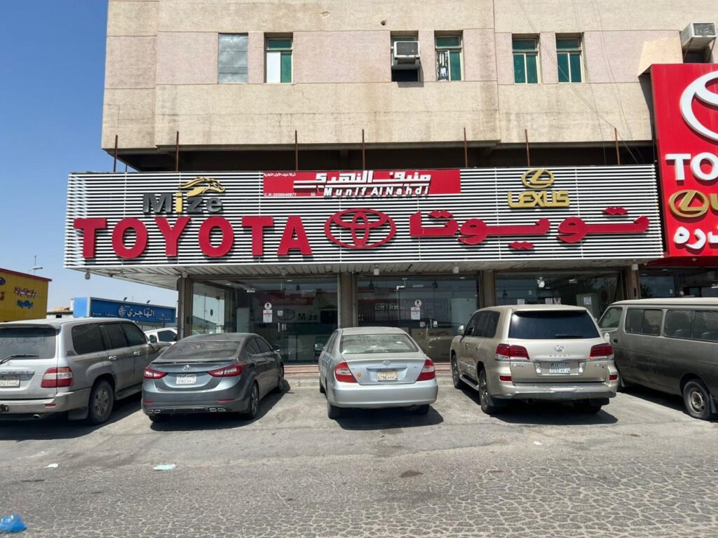 منيف النهدي لقطع غيار السيارات - 72 في الدمام