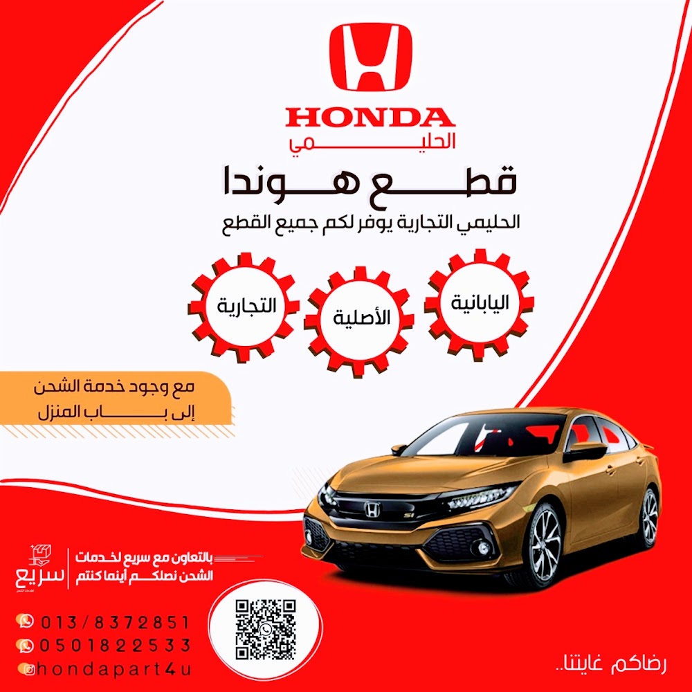 علي الحليمي قطع غيار هوندا في الدمام