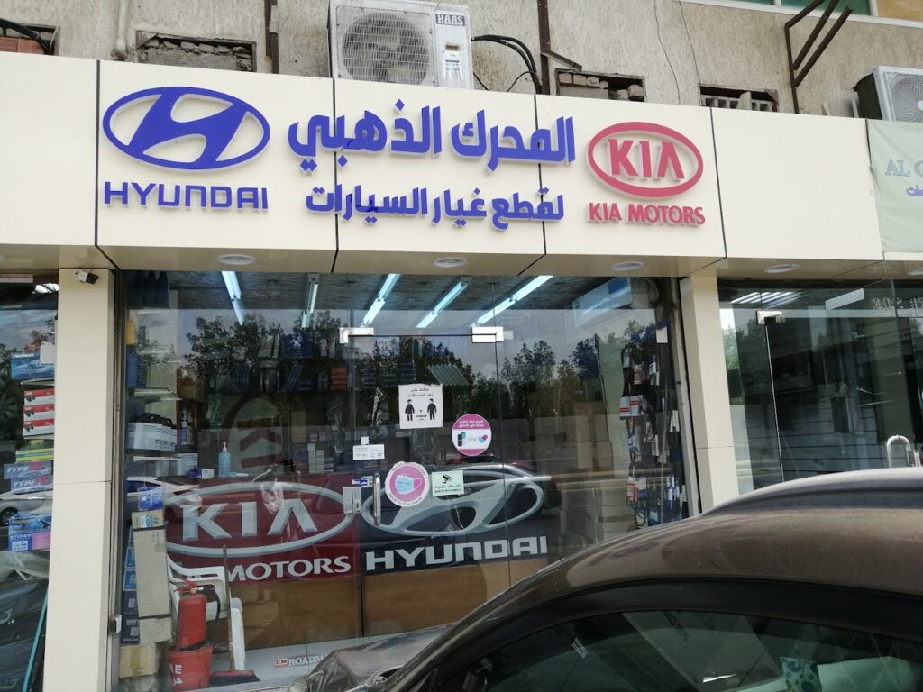 المحرك الذهبي لقطع غيار السيارات في جدة