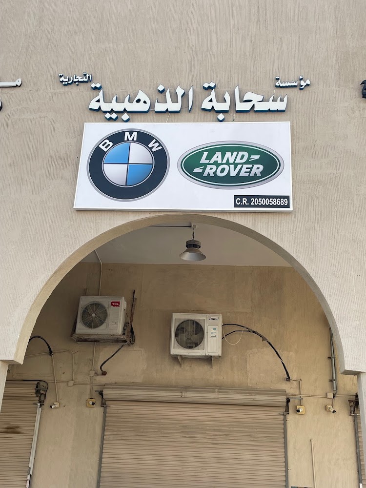 قطع غيار بي ام دبليو سحابة الذهبية سيارات الماني BMW و رانج روفر في صفوى