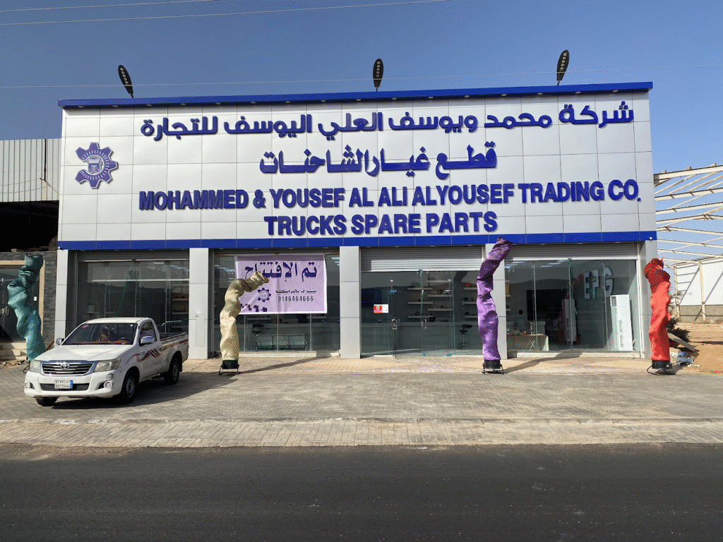 شركة اليوسف قطع غيار شاحنات في سكاكا