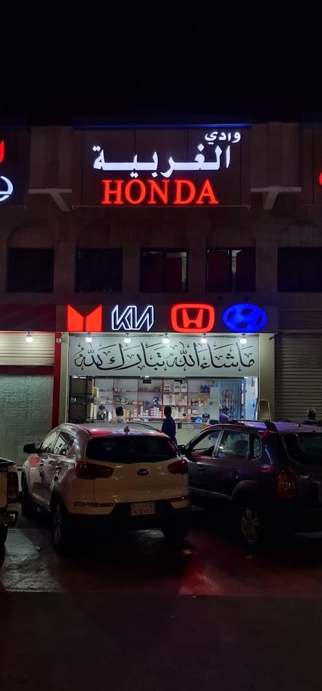 وادي الغربية لقطع غيار هوندا كيا إيسوزو هيونداي في الجموم