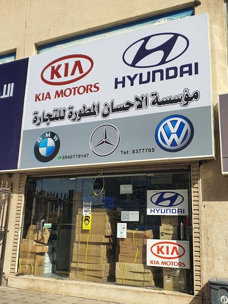 مؤسسة الاحسان المطورة في المدينة المنورة