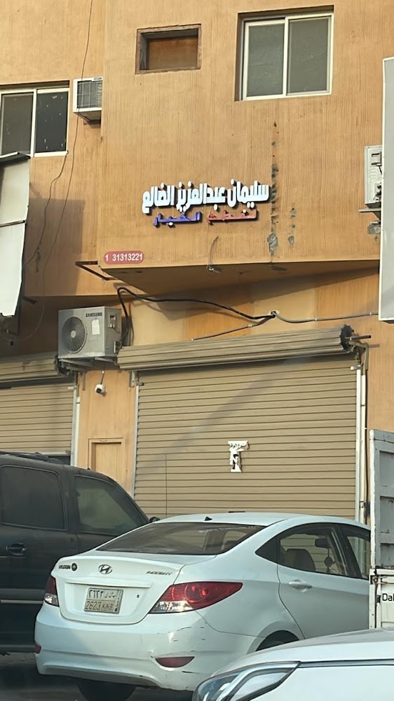 الضالع لقطع غيار ( هونداي ) و ( تويوتا ) في بريدة