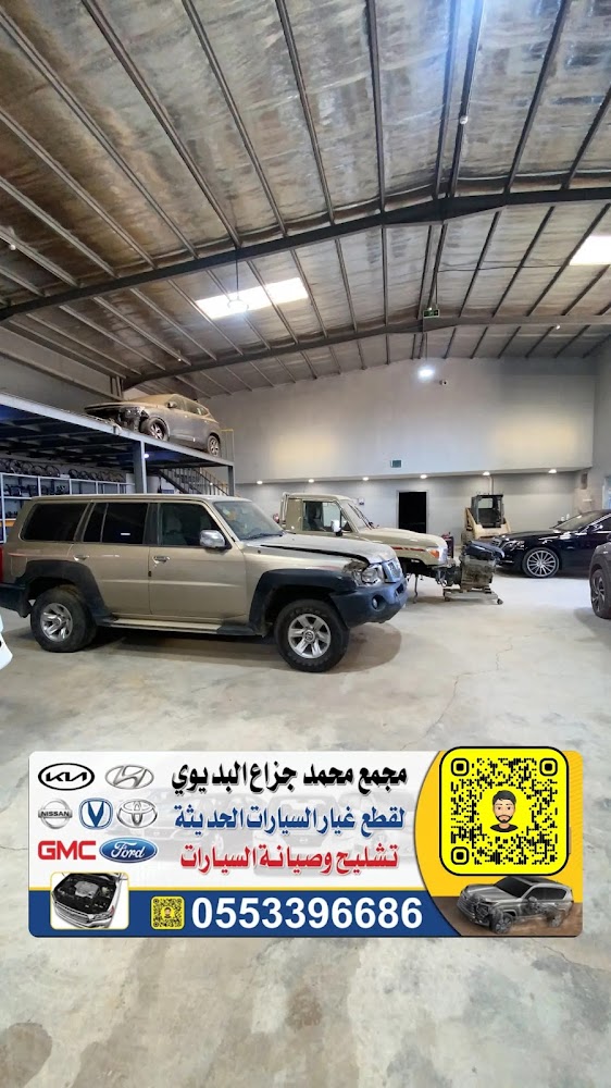 مجمع محمد جزاع البديوي لصيانه وقطع الغيار ( تشليح ) في سكاكا