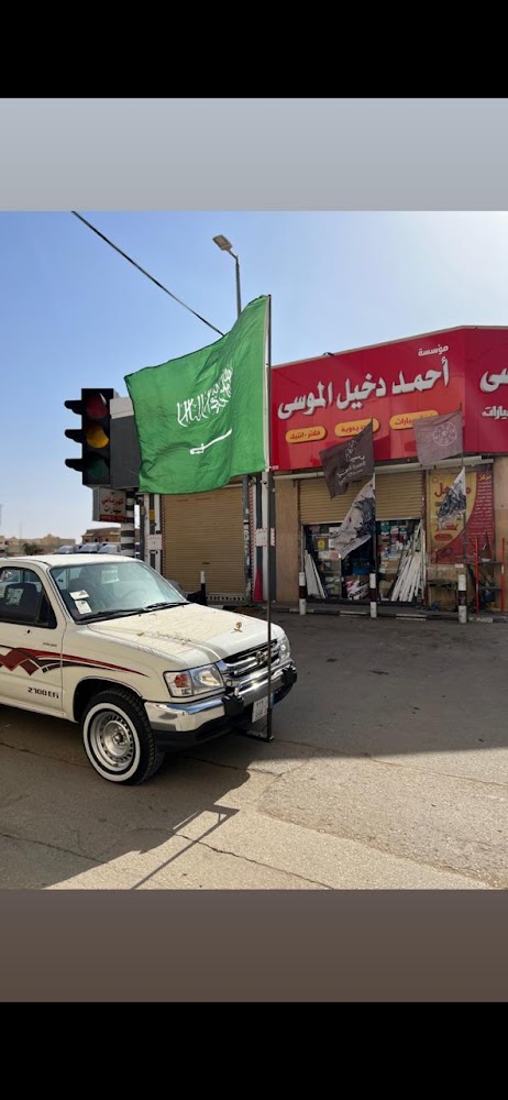 الموسى لزينة السيارات في الزلفي