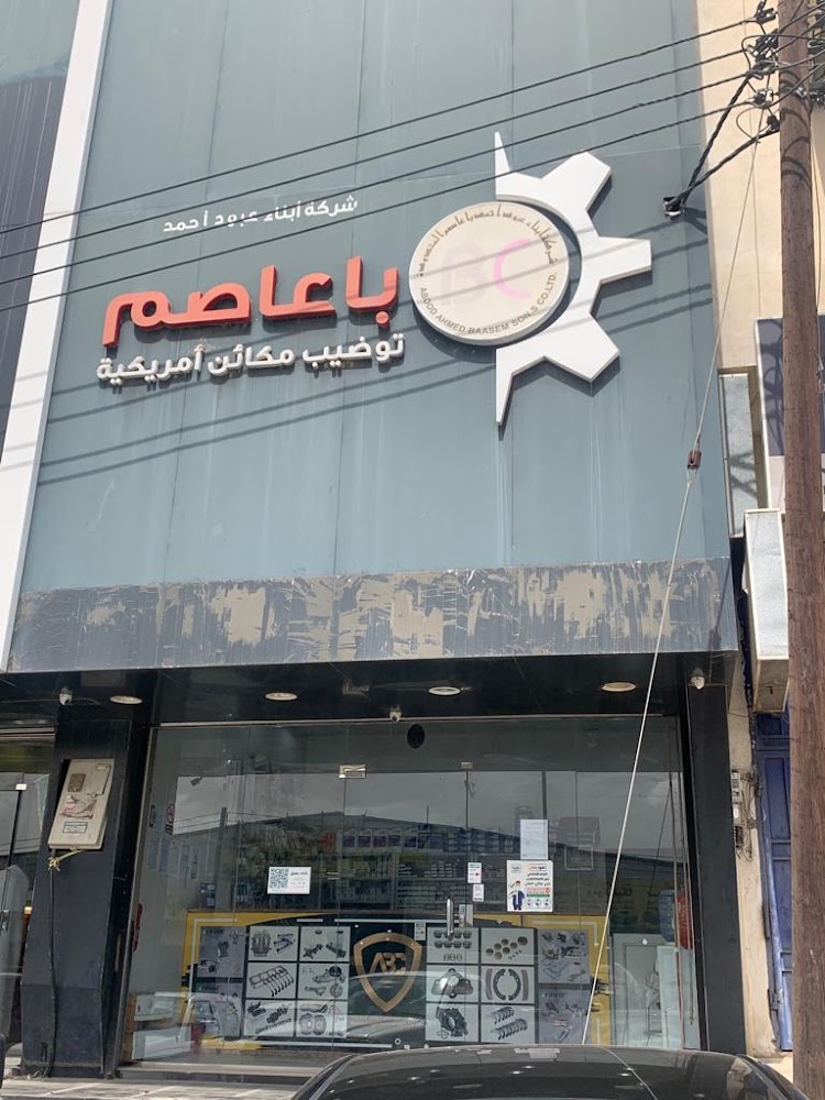 شركة أبناء عبود احمد باعاصم المحدودة في خميس مشيط