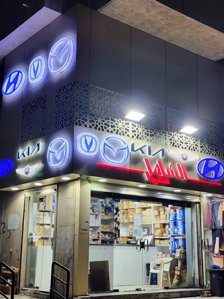 مؤسسة الشامل المتميز لقطع غيار شانجان 