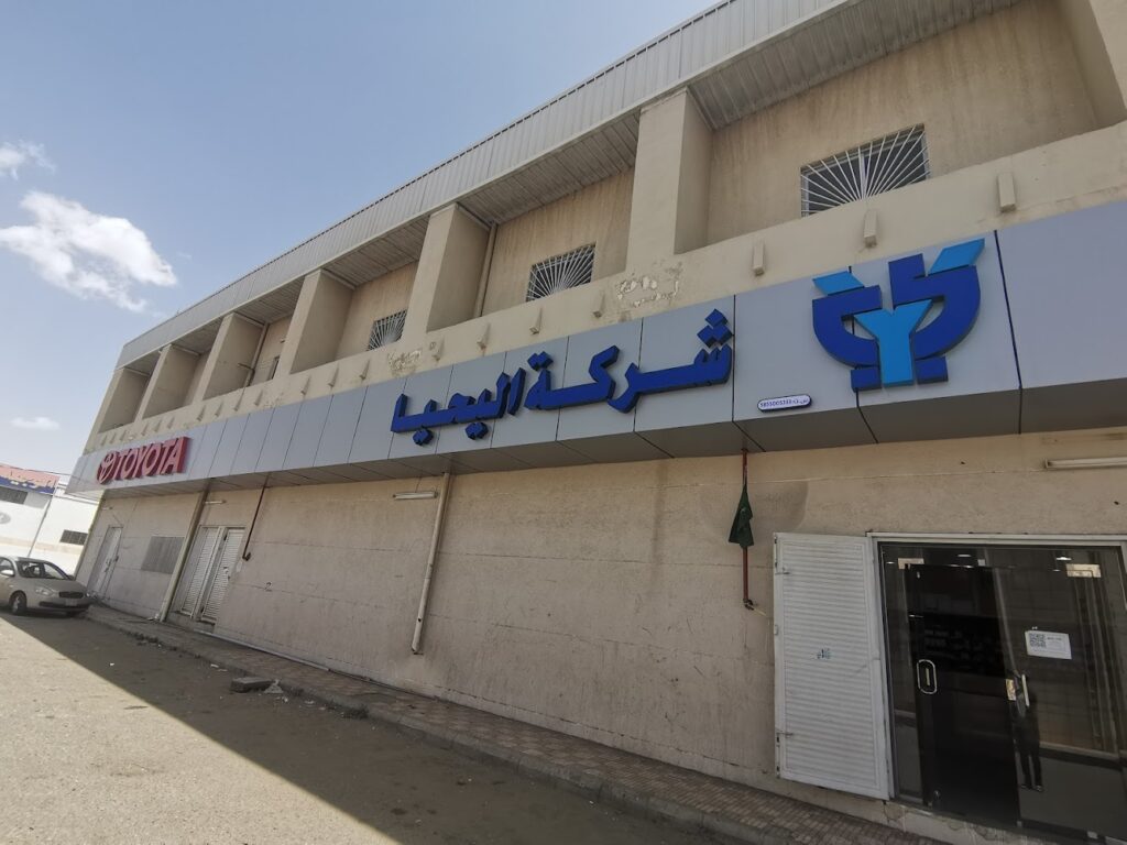 شركة اليحيا في خميس مشيط