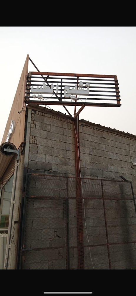 مكة المكرمة الجموم في الجموم