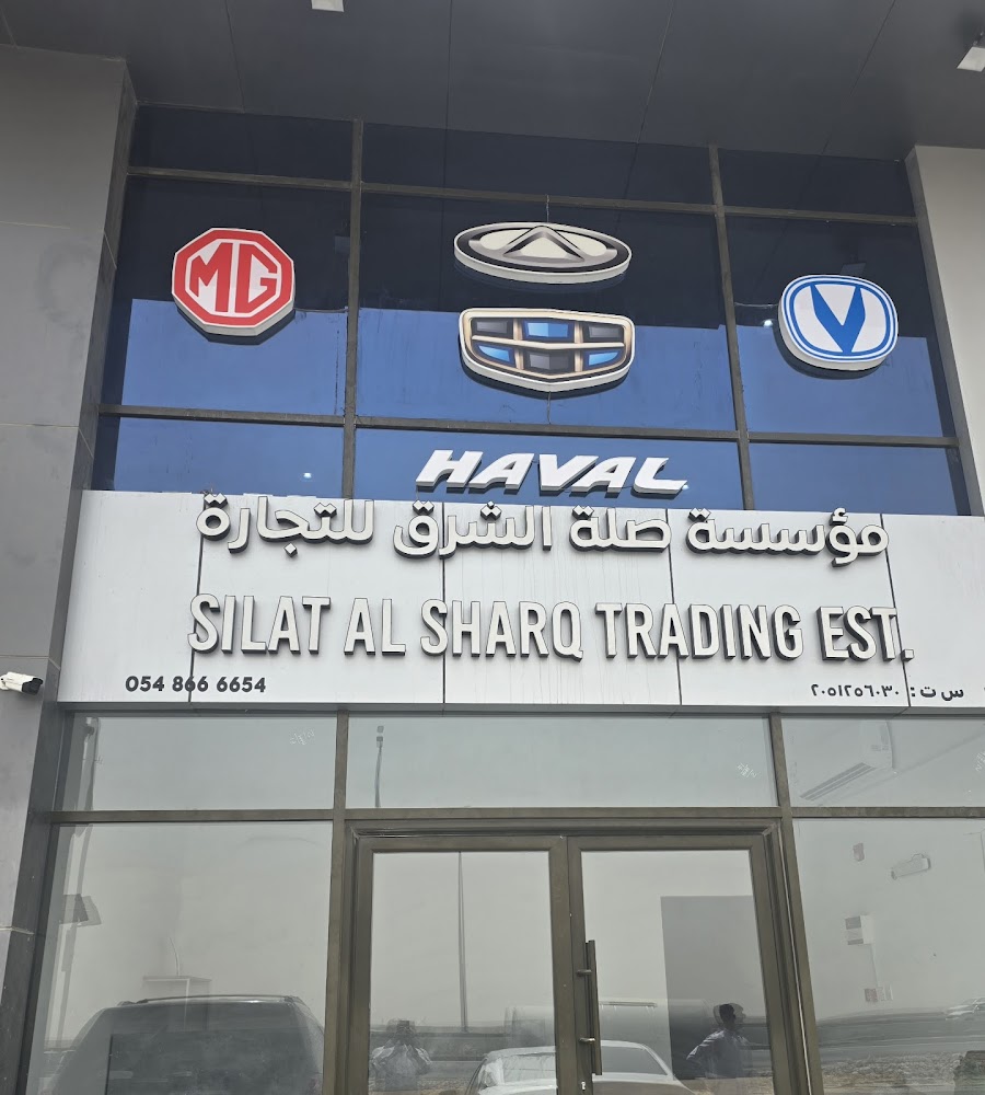 صلة الشرق قطع غيار للسيارات الصينية في الخبر