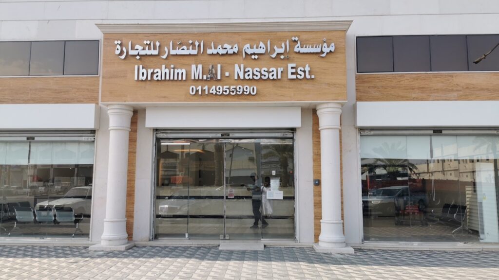 مؤسسة النصار لقطع غيار الشاحنات في الرياض