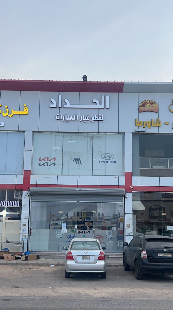 الحداد لقطع غيار السيارات في المدينة المنورة